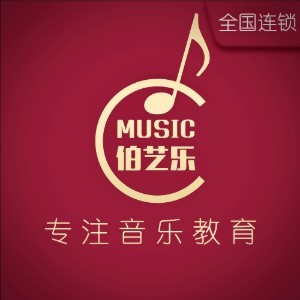 伯艺乐音乐培训